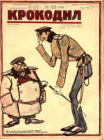 Обложка для Крокодил, 1925 , № 29.pdf